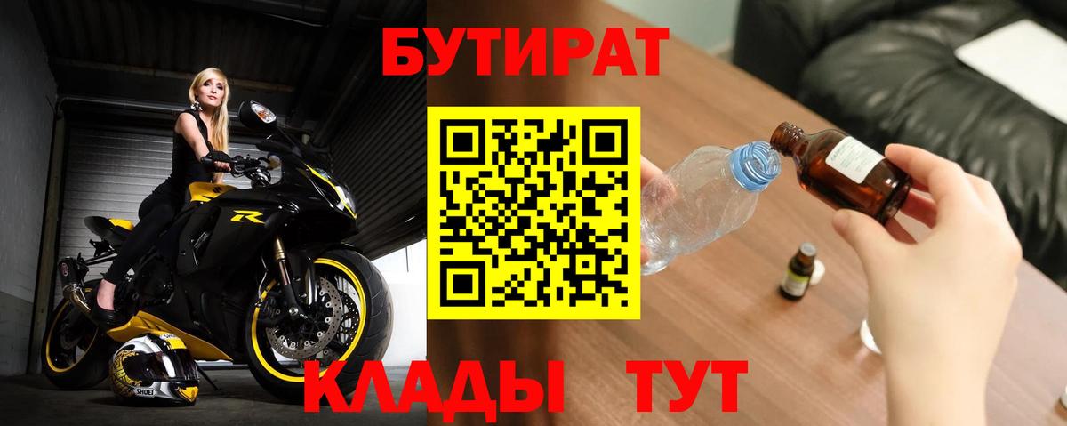 Бутират бутандиол Кольчугино