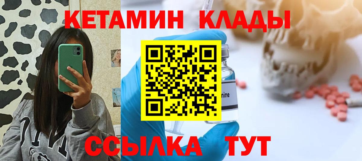 Кольчугино  КЕТАМИН VHQ  Вход с VPN  Кетамин VHQ 