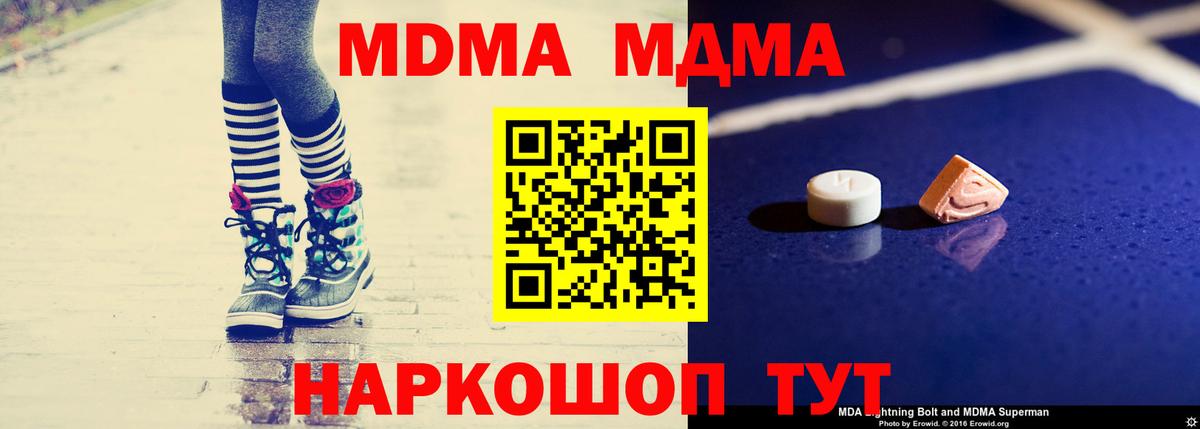 МДМА Molly  Вход с VPN  Кольчугино  MDMA  MDMA кристаллы 