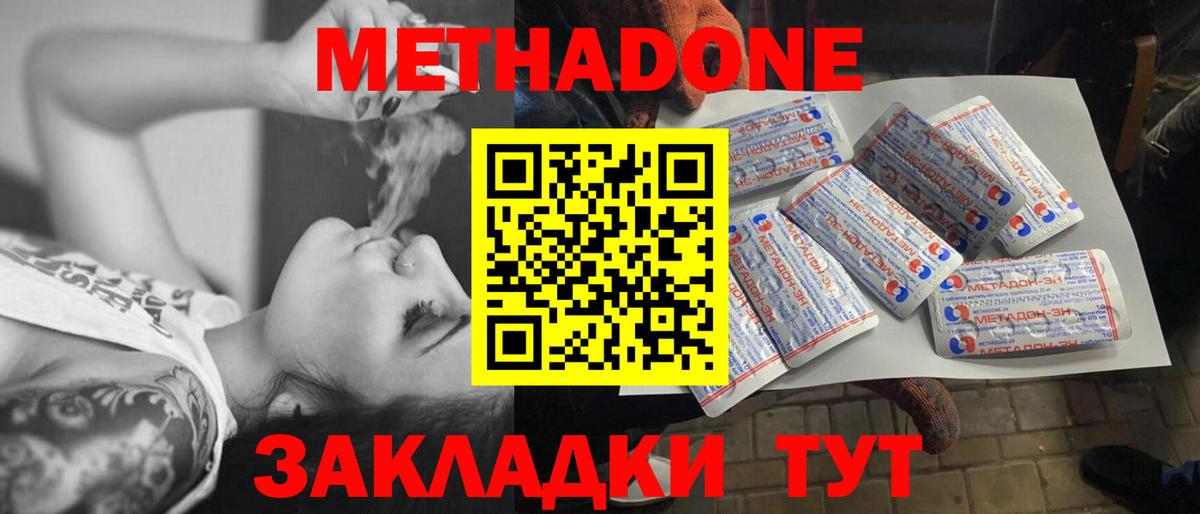 МЕТАДОН methadone Кольчугино