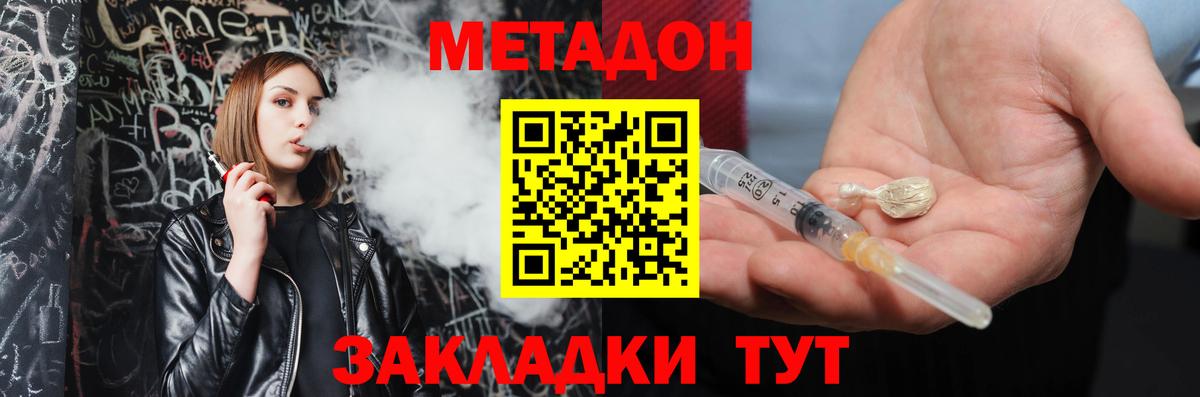 Метадон кристалл  Метадон мёд  Кольчугино  Вход с VPN 