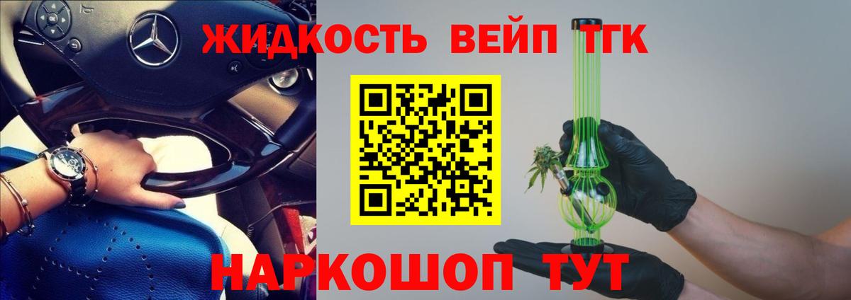 ТГК жижа  Вход с VPN  Кольчугино  цены наркотик  Дистиллят ТГК вейп с тгк 